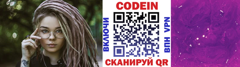 Кодеин напиток Lean (лин)  Сасово 